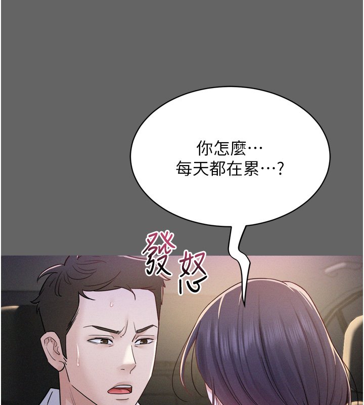 《山雨密談》漫画 第8話-好久沒有這麼火熱了&hearts;