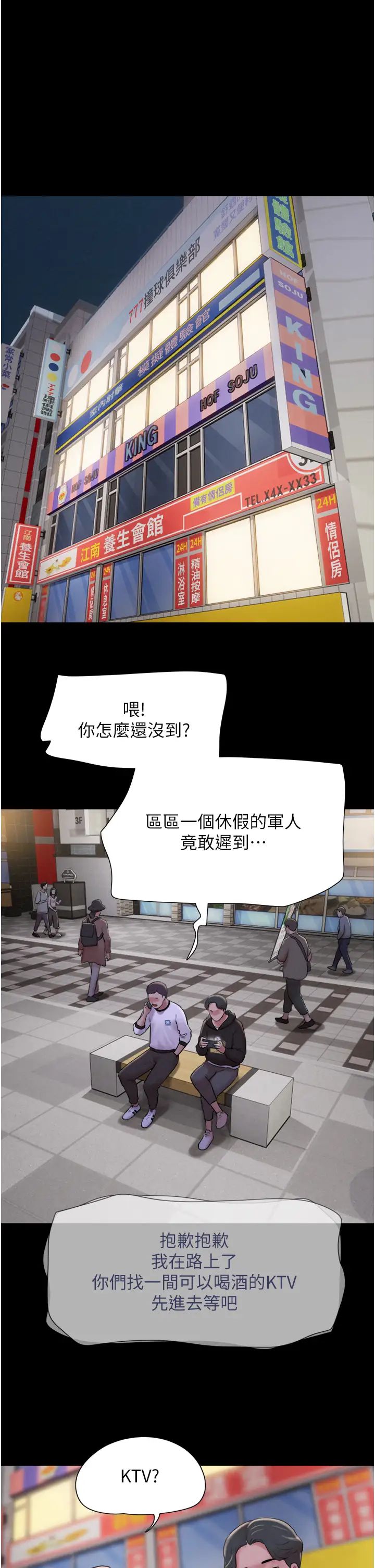 《韶恩》漫画 第1話-初戀變成朋友的女人瞭?!