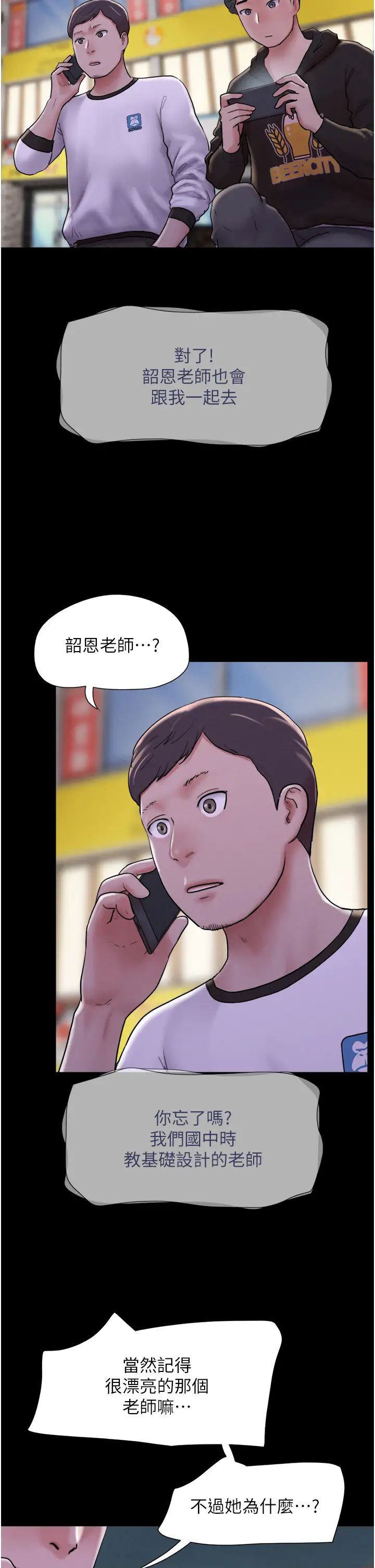 《韶恩》漫画 第1話-初戀變成朋友的女人瞭?!