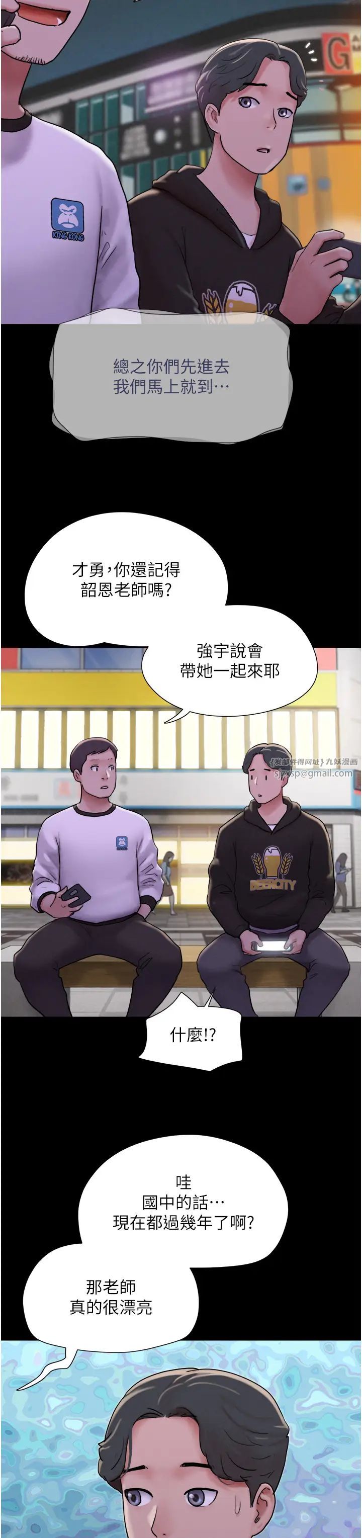 《韶恩》漫画 第1話-初戀變成朋友的女人瞭?!