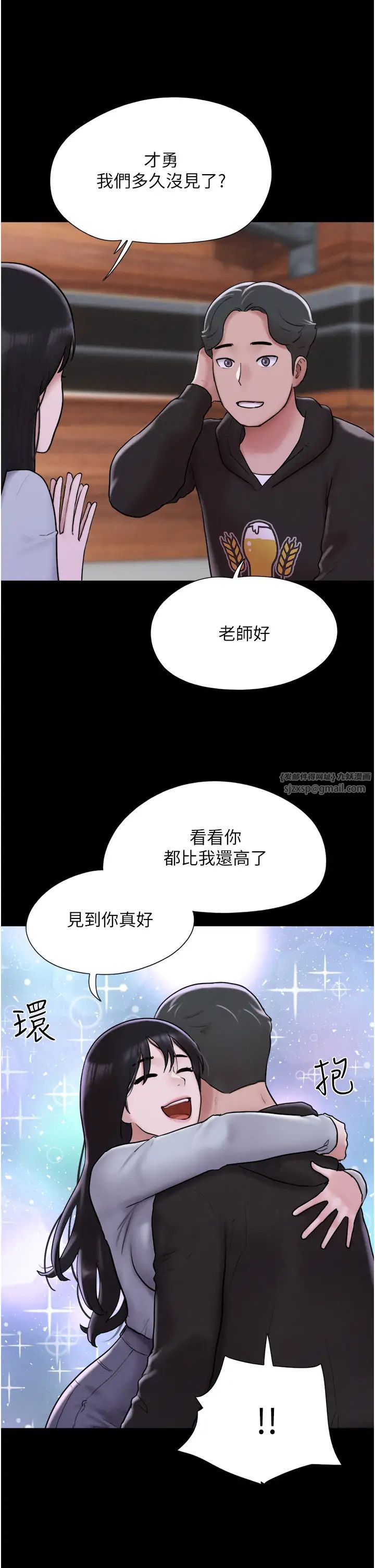 《韶恩》漫画 第1話-初戀變成朋友的女人瞭?!