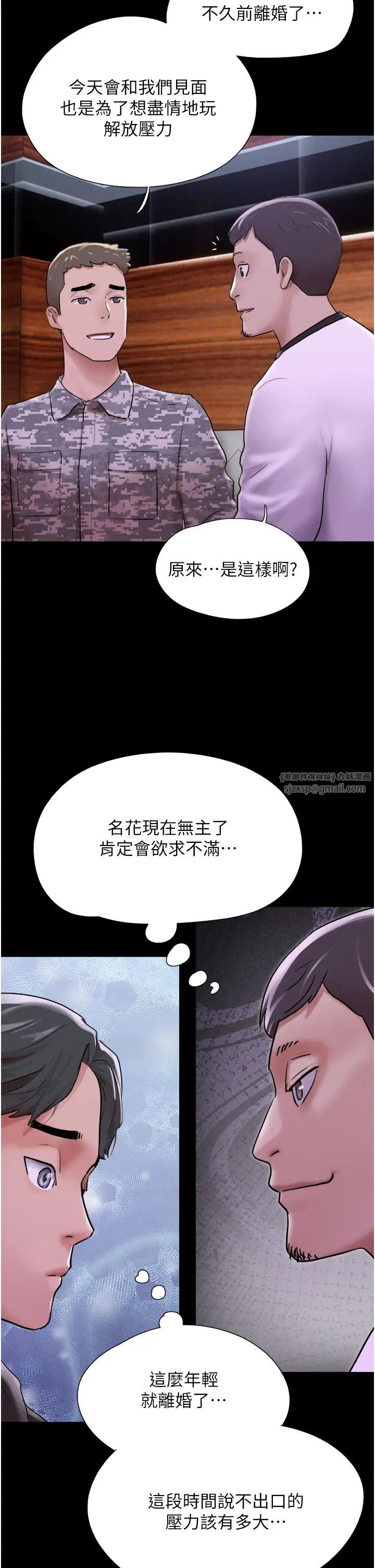 《韶恩》漫画 第1話-初戀變成朋友的女人瞭?!
