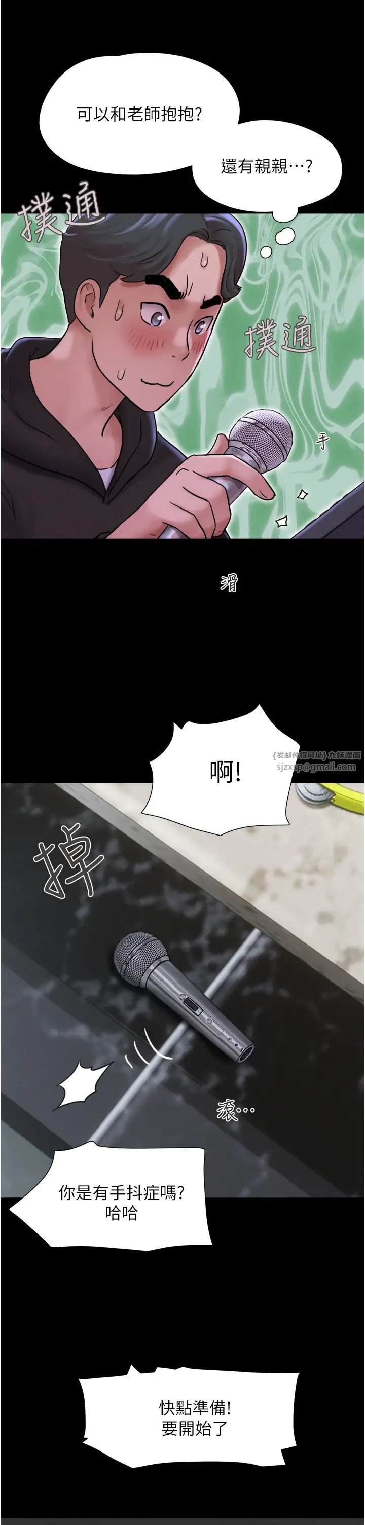 《韶恩》漫画 第1話-初戀變成朋友的女人瞭?!