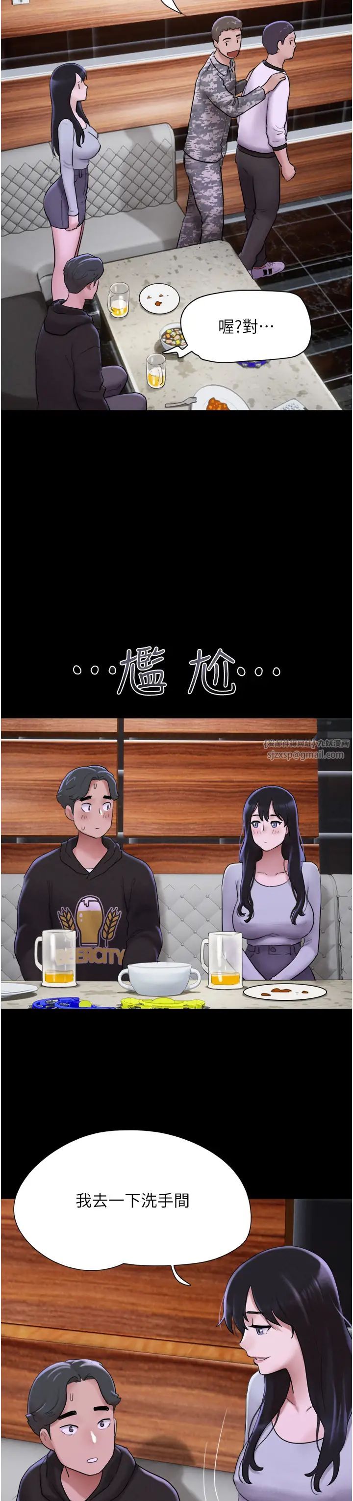 《韶恩》漫画 第1話-初戀變成朋友的女人瞭?!