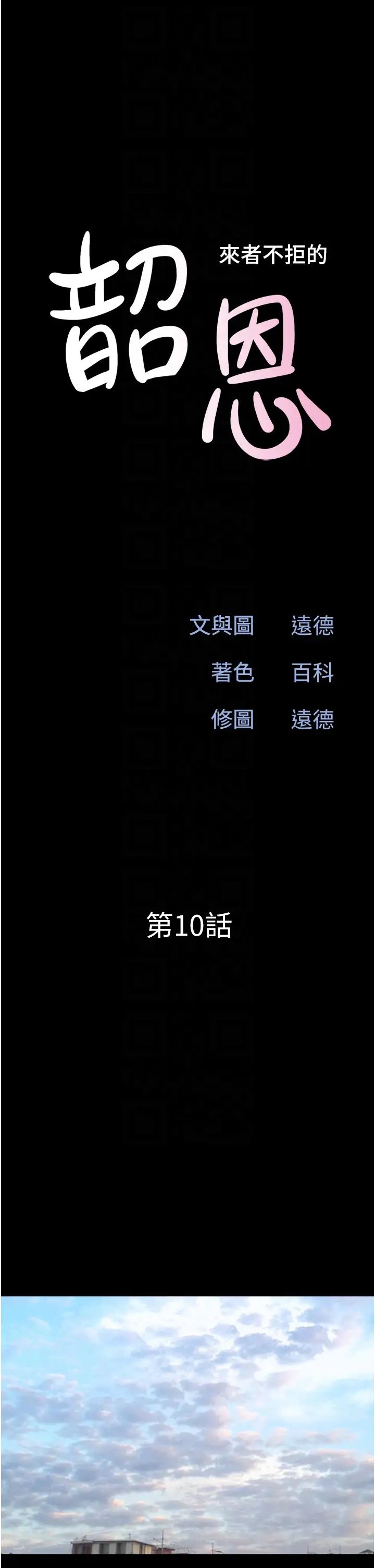 《韶恩》漫画 第10話-所以你們…3P瞭?