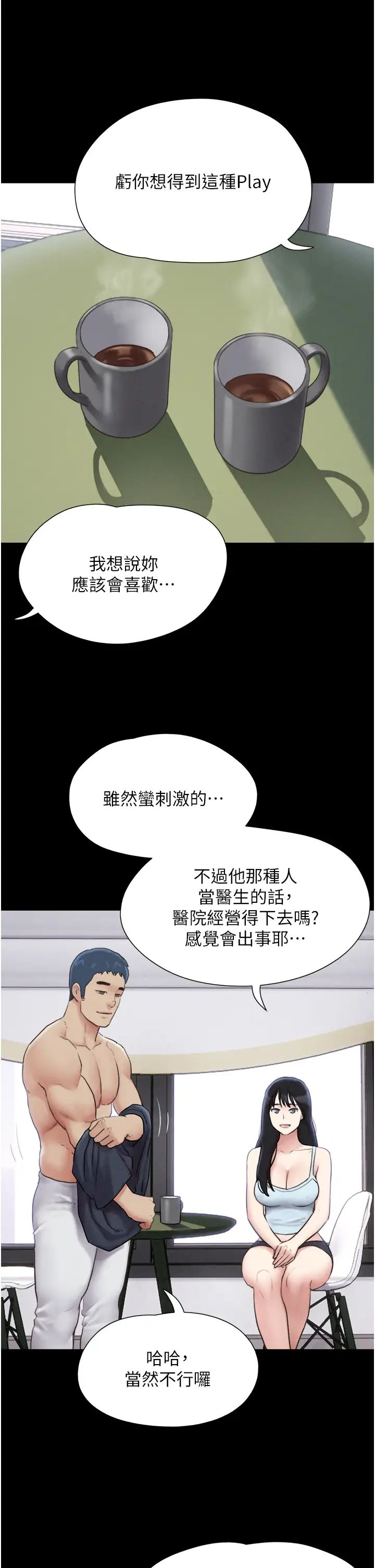 《韶恩》漫画 第10話-所以你們…3P瞭?