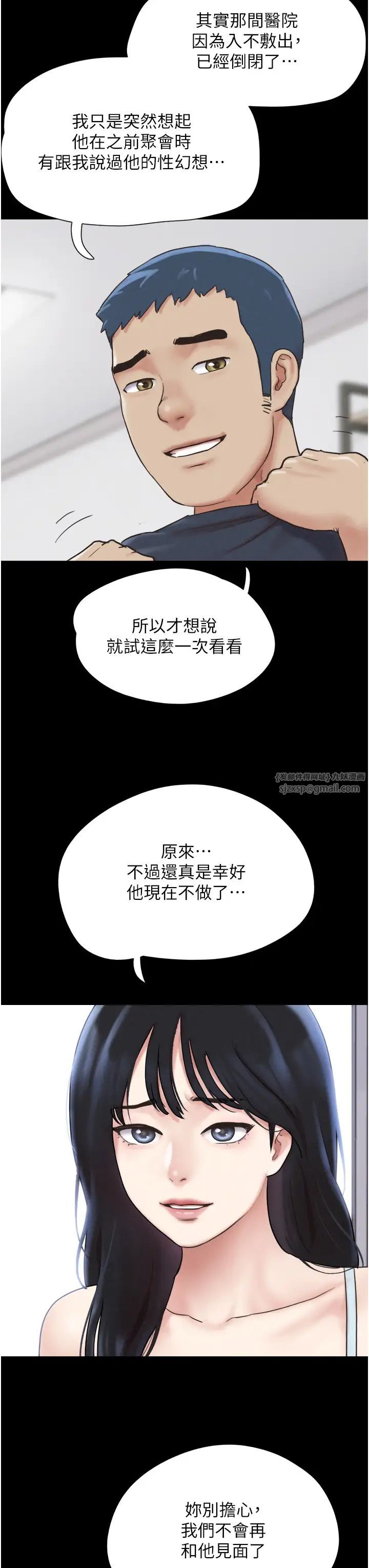 《韶恩》漫画 第10話-所以你們…3P瞭?