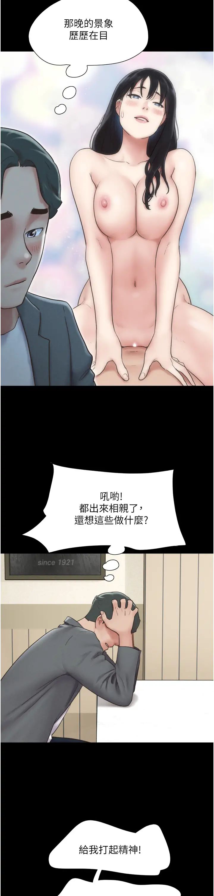 《韶恩》漫画 第10話-所以你們…3P瞭?