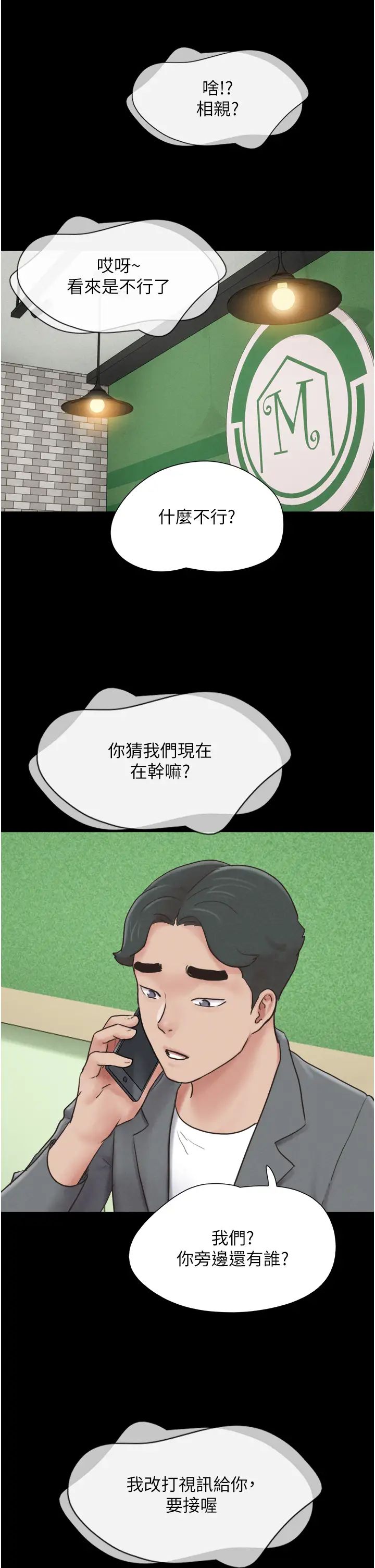 《韶恩》漫画 第10話-所以你們…3P瞭?