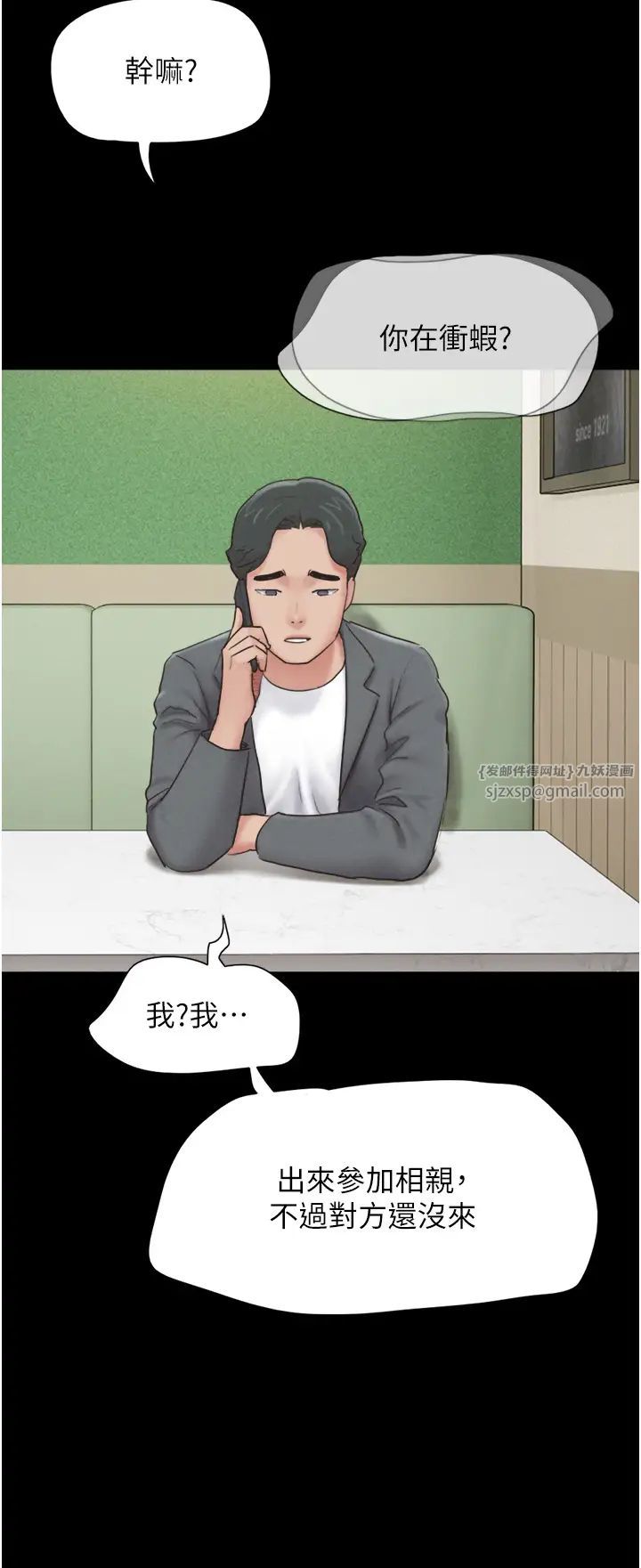 《韶恩》漫画 第10話-所以你們…3P瞭?