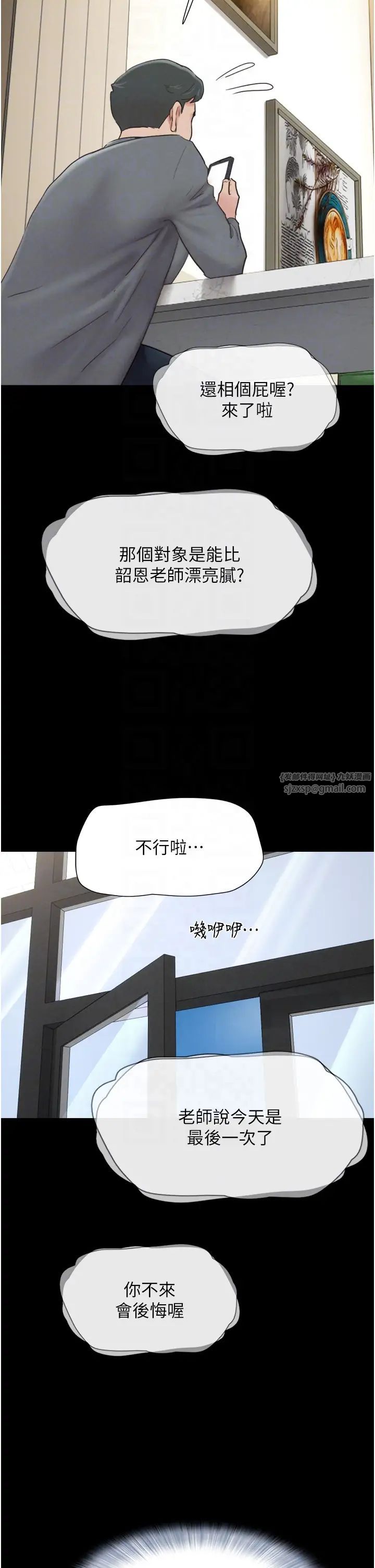 《韶恩》漫画 第10話-所以你們…3P瞭?