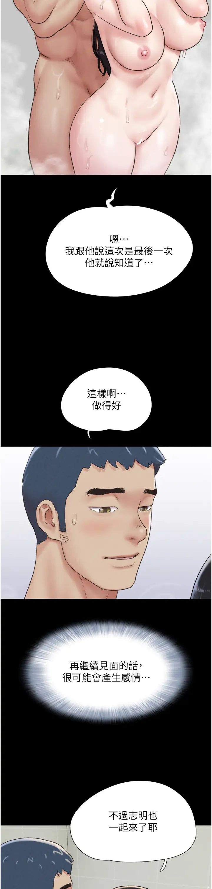 《韶恩》漫画 第10話-所以你們…3P瞭?
