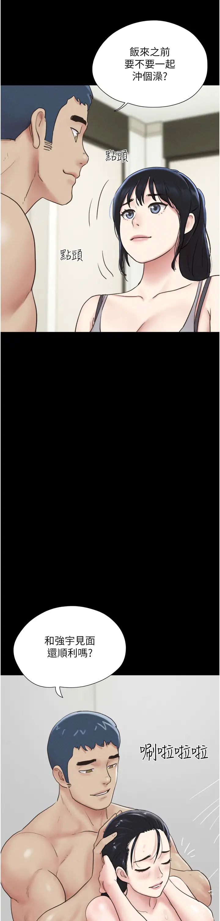 《韶恩》漫画 第10話-所以你們…3P瞭?