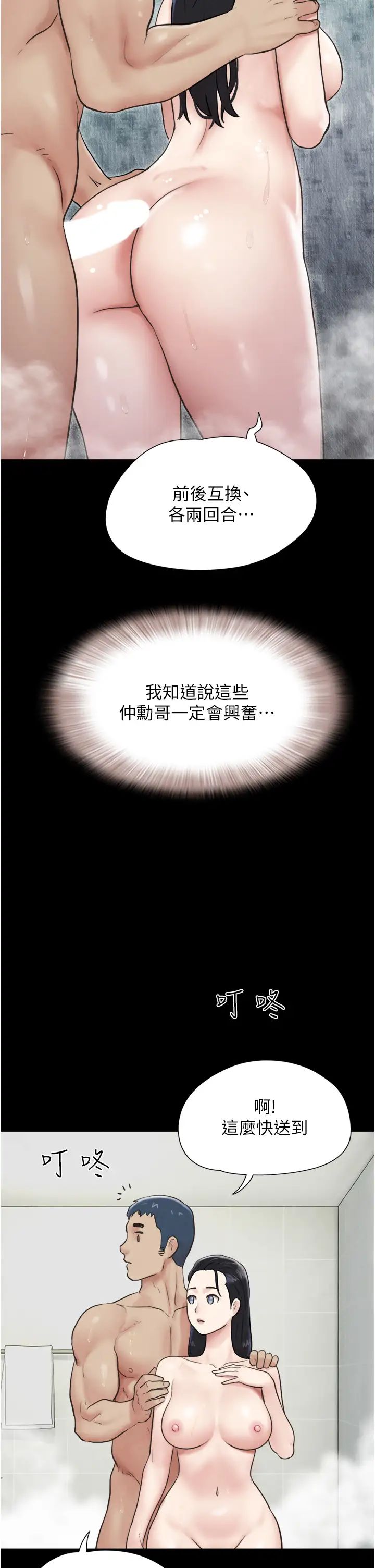 《韶恩》漫画 第10話-所以你們…3P瞭?