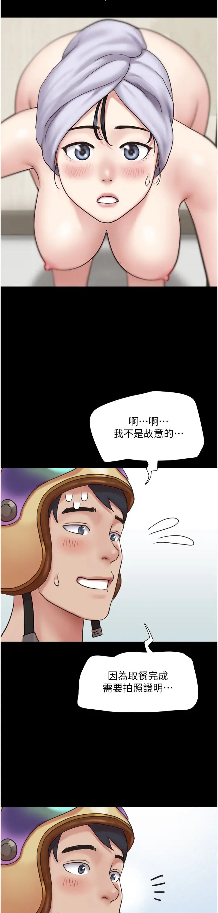 《韶恩》漫画 第10話-所以你們…3P瞭?