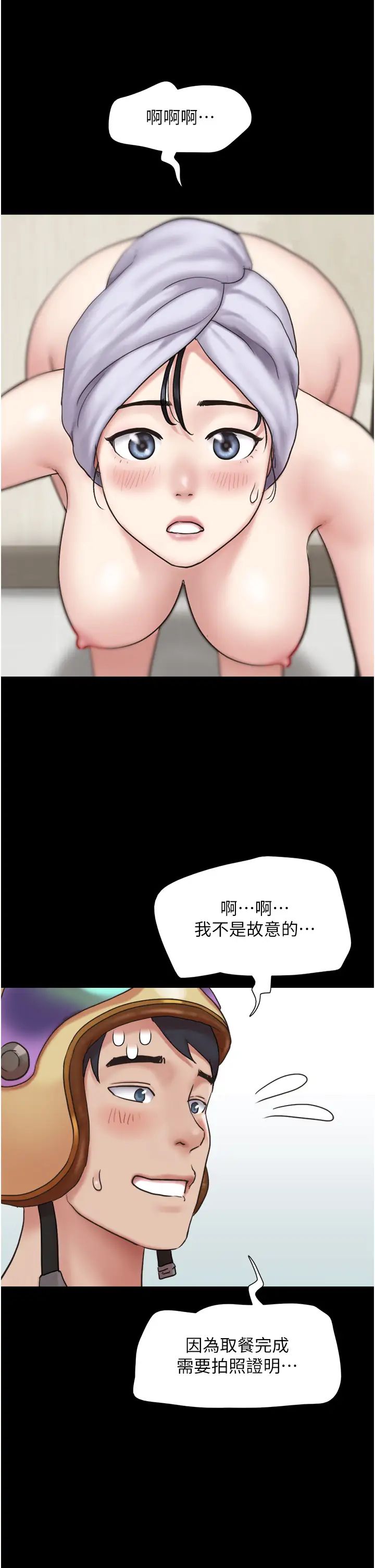 《韶恩》漫画 第11話-他是…我的前男友…