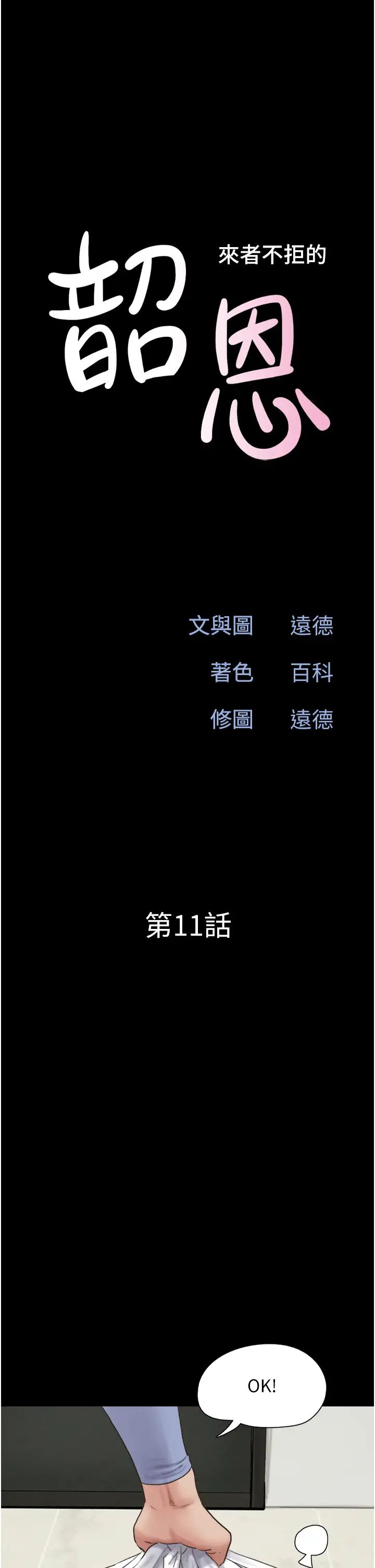 《韶恩》漫画 第11話-他是…我的前男友…