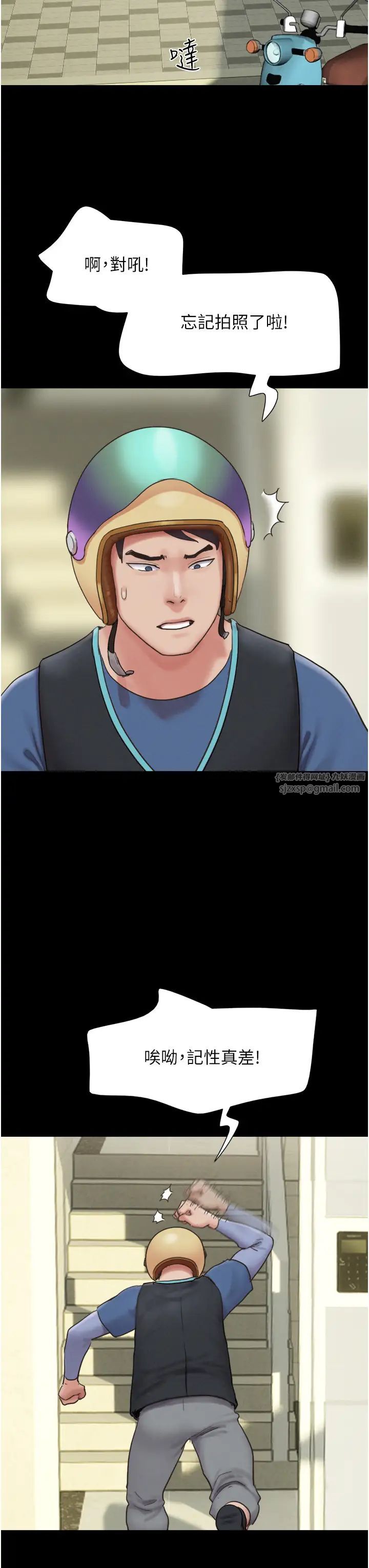 《韶恩》漫画 第11話-他是…我的前男友…