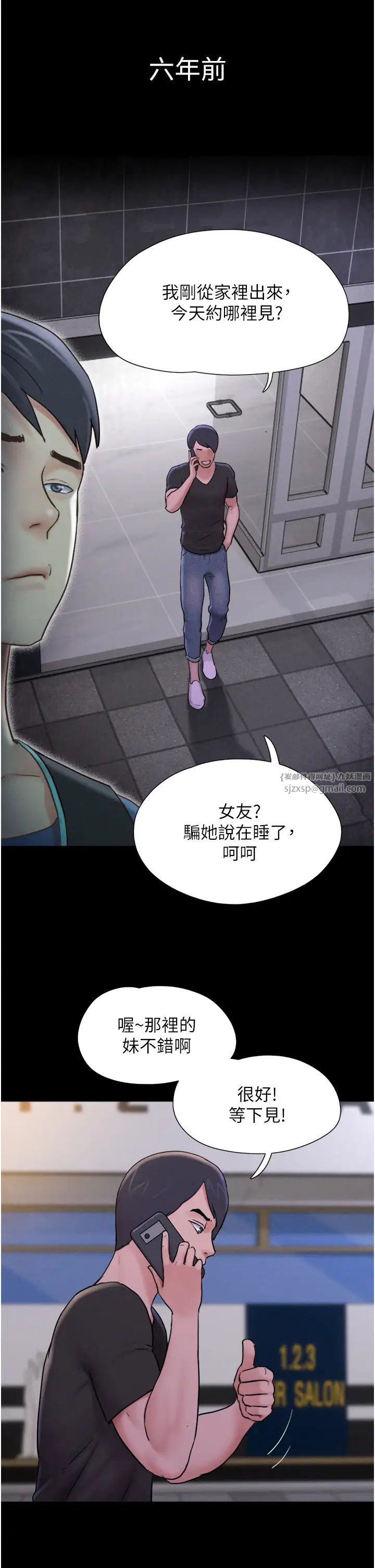《韶恩》漫画 第11話-他是…我的前男友…