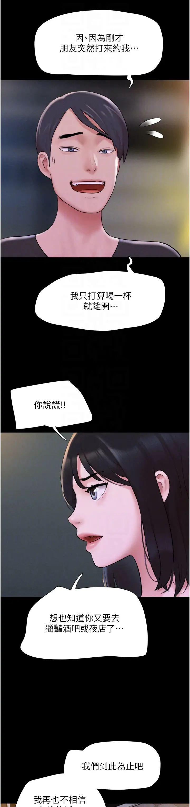 《韶恩》漫画 第11話-他是…我的前男友…