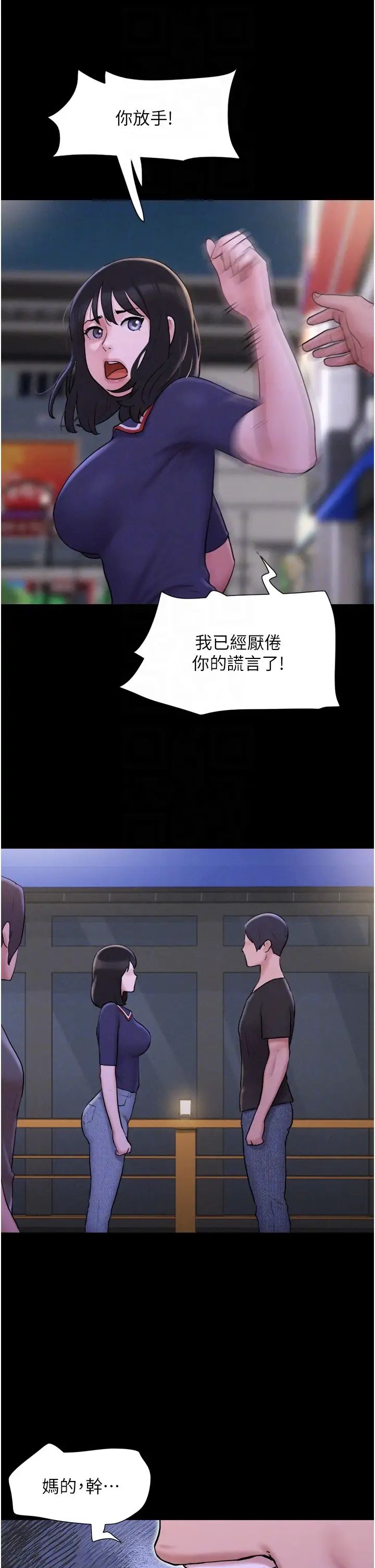 《韶恩》漫画 第11話-他是…我的前男友…