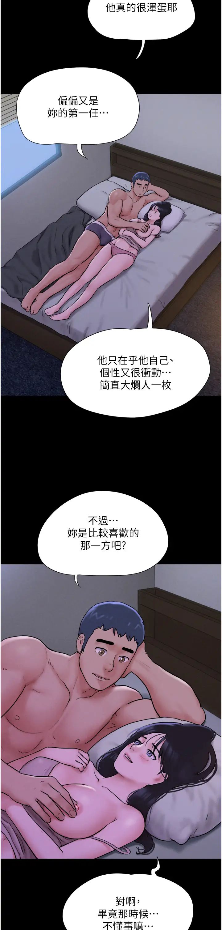 《韶恩》漫画 第11話-他是…我的前男友…