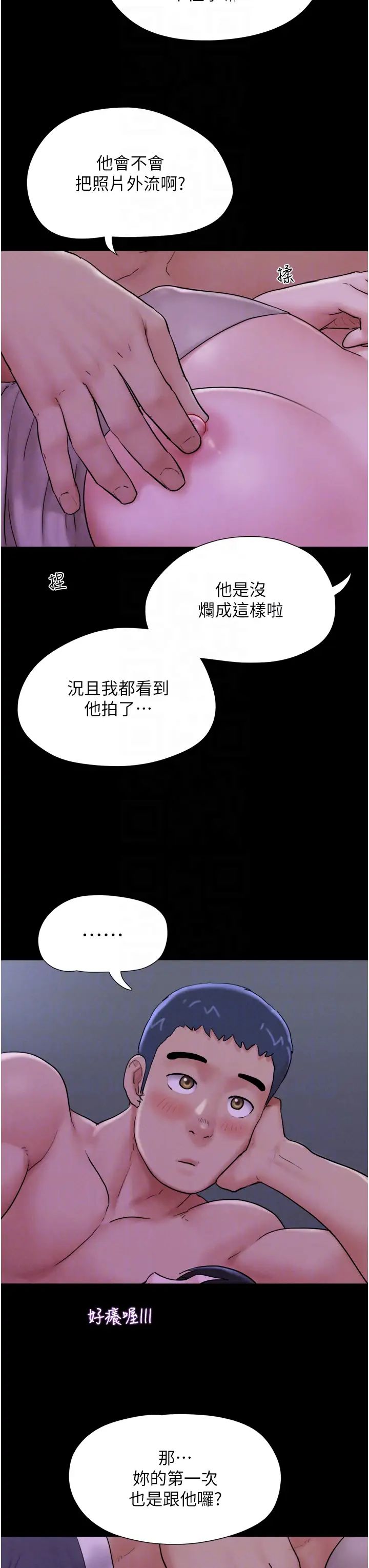 《韶恩》漫画 第11話-他是…我的前男友…