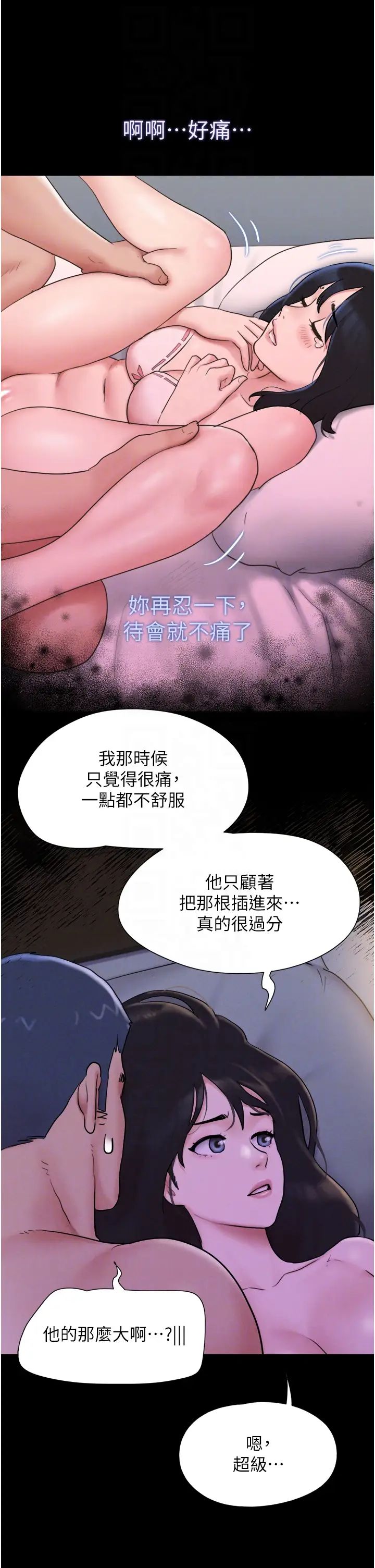《韶恩》漫画 第11話-他是…我的前男友…