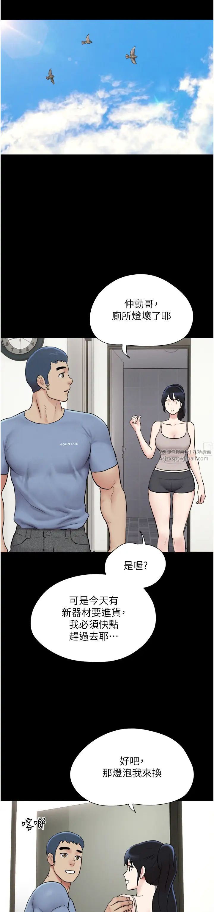 《韶恩》漫画 第11話-他是…我的前男友…