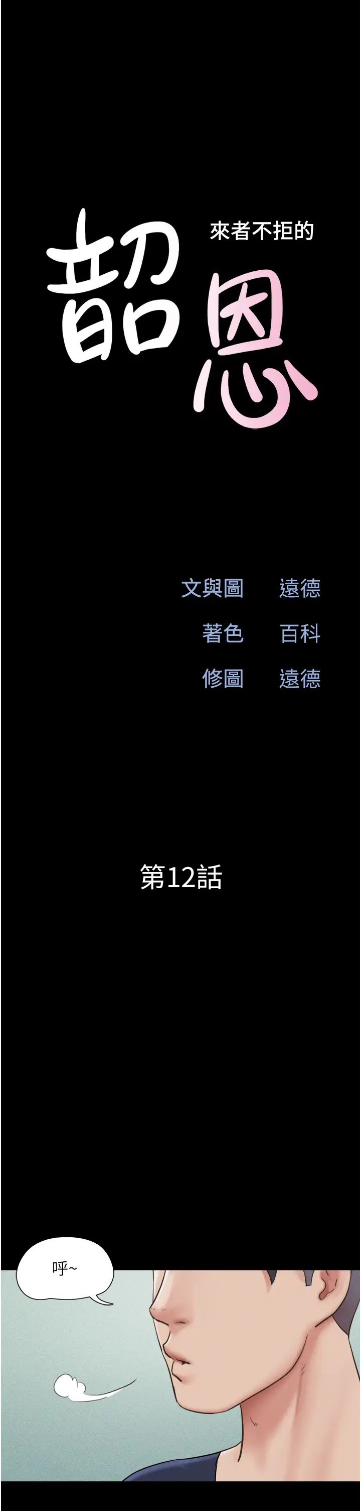 《韶恩》漫画 第12話-越陳越香的前女友