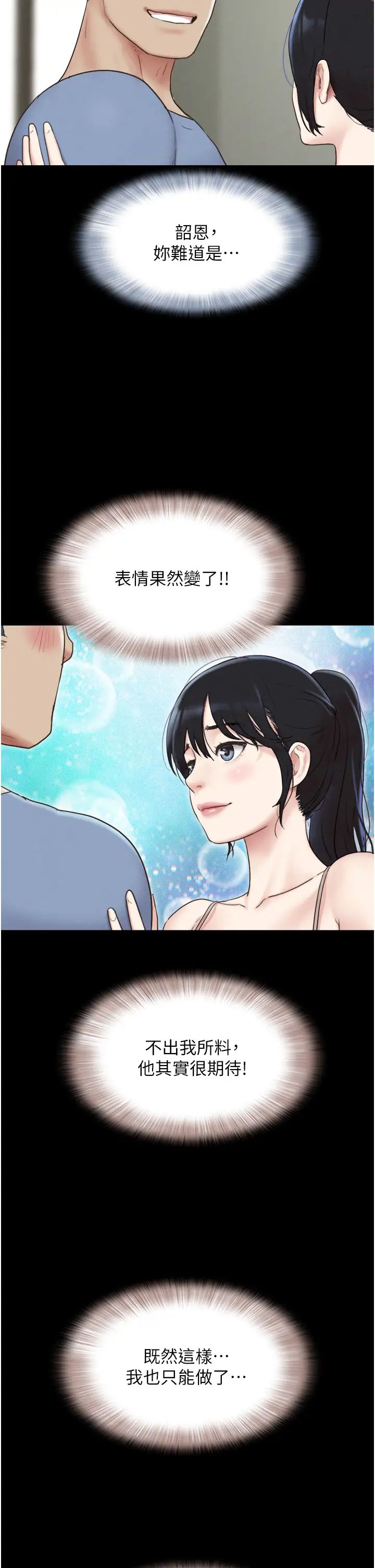 《韶恩》漫画 第12話-越陳越香的前女友