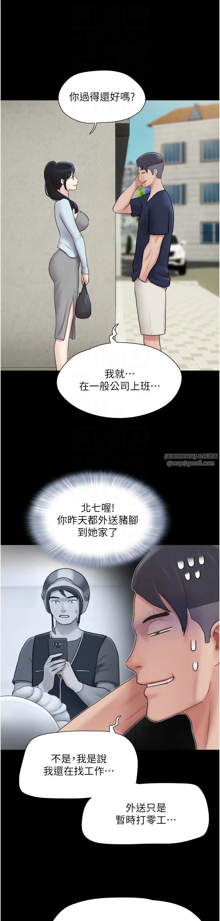 《韶恩》漫画 第12話-越陳越香的前女友