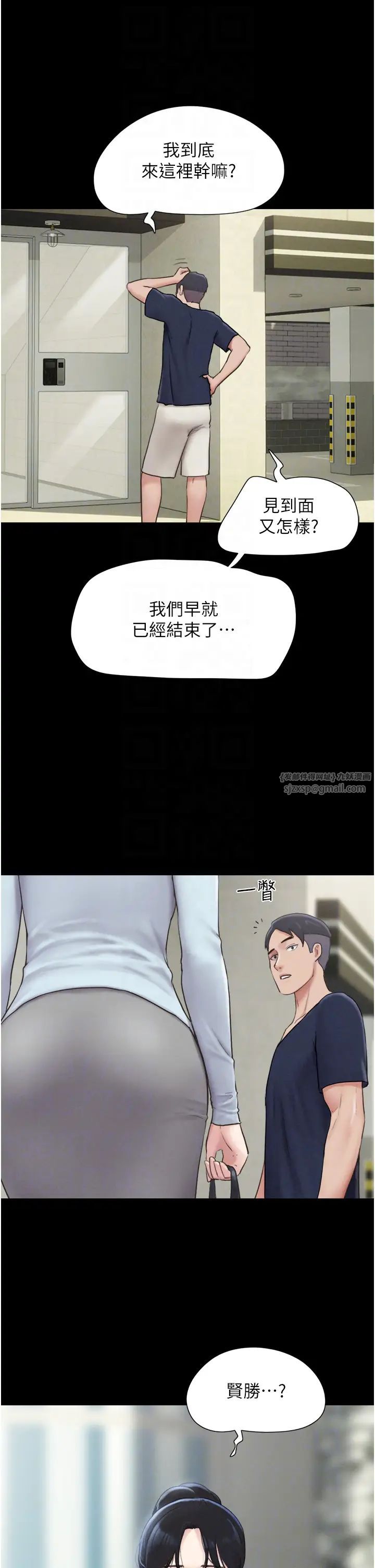 《韶恩》漫画 第12話-越陳越香的前女友
