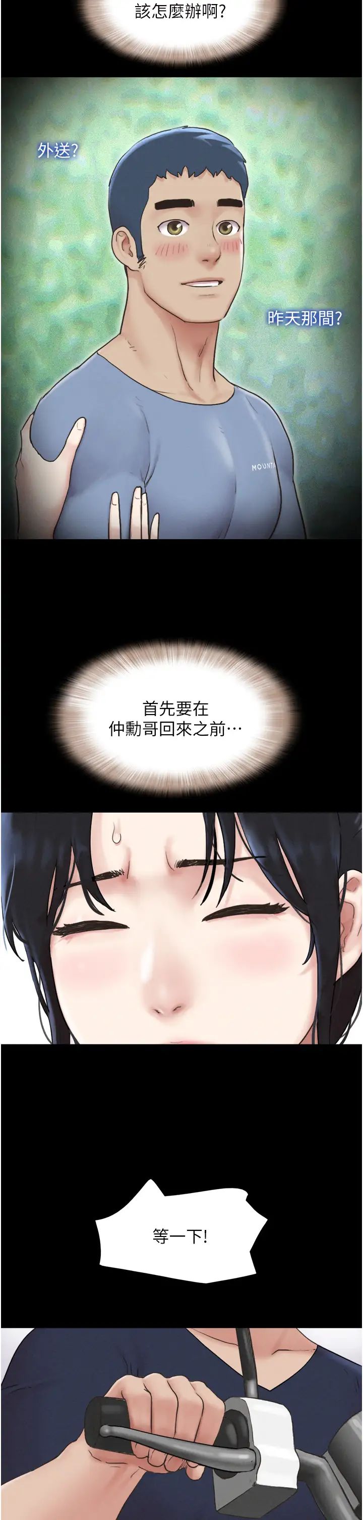 《韶恩》漫画 第12話-越陳越香的前女友