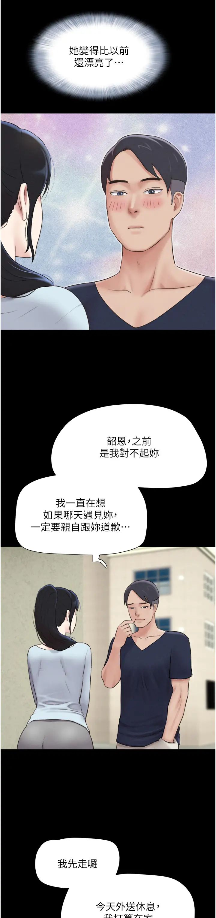 《韶恩》漫画 第12話-越陳越香的前女友