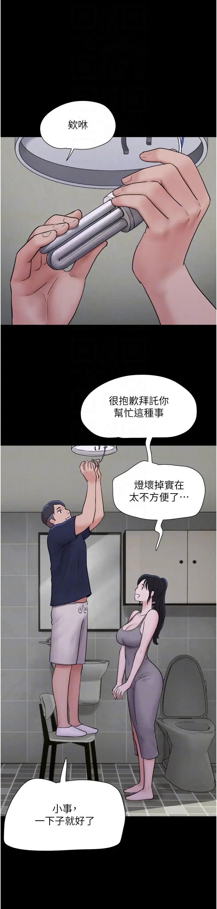 《韶恩》漫画 第12話-越陳越香的前女友
