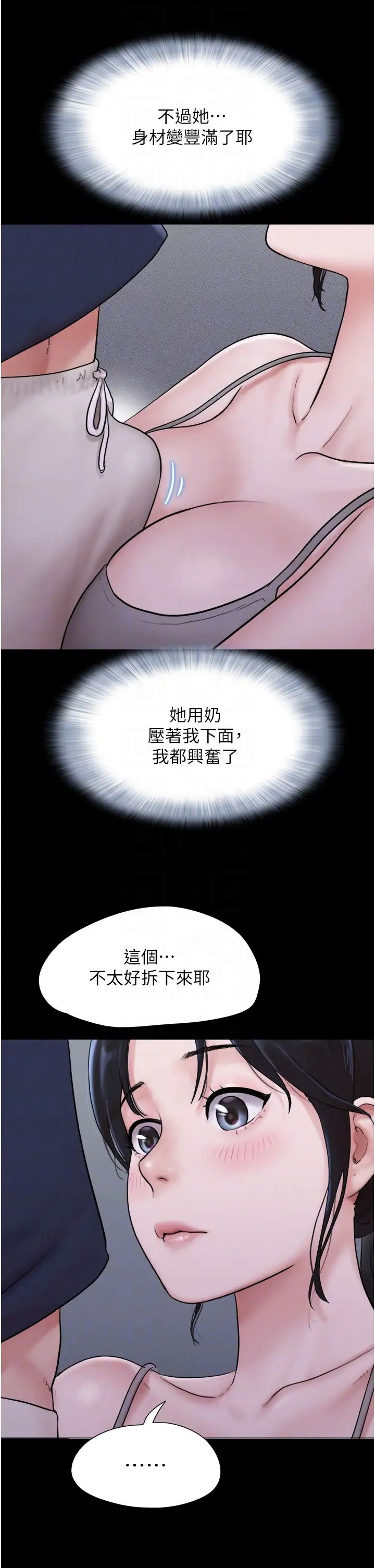 《韶恩》漫画 第12話-越陳越香的前女友