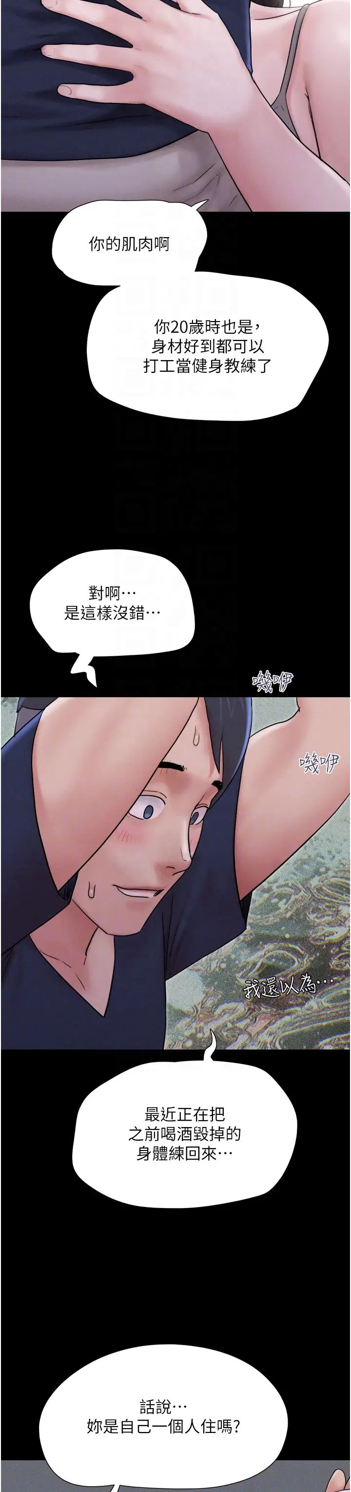 《韶恩》漫画 第12話-越陳越香的前女友