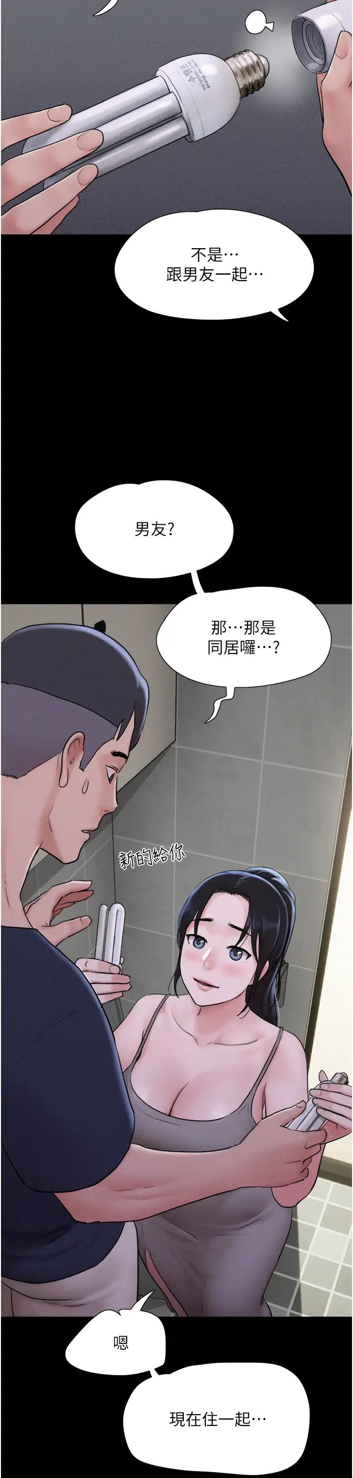 《韶恩》漫画 第12話-越陳越香的前女友