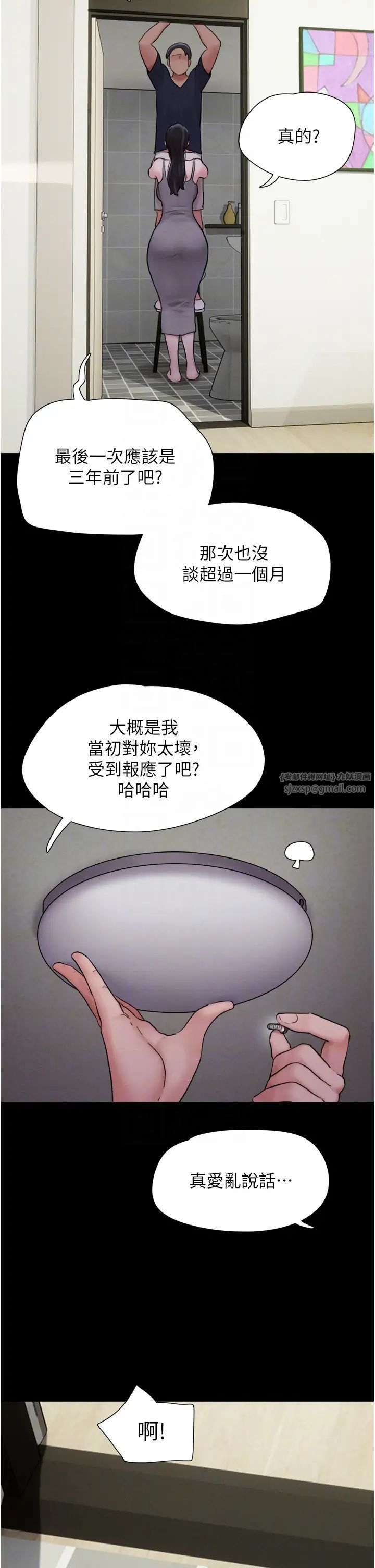 《韶恩》漫画 第12話-越陳越香的前女友