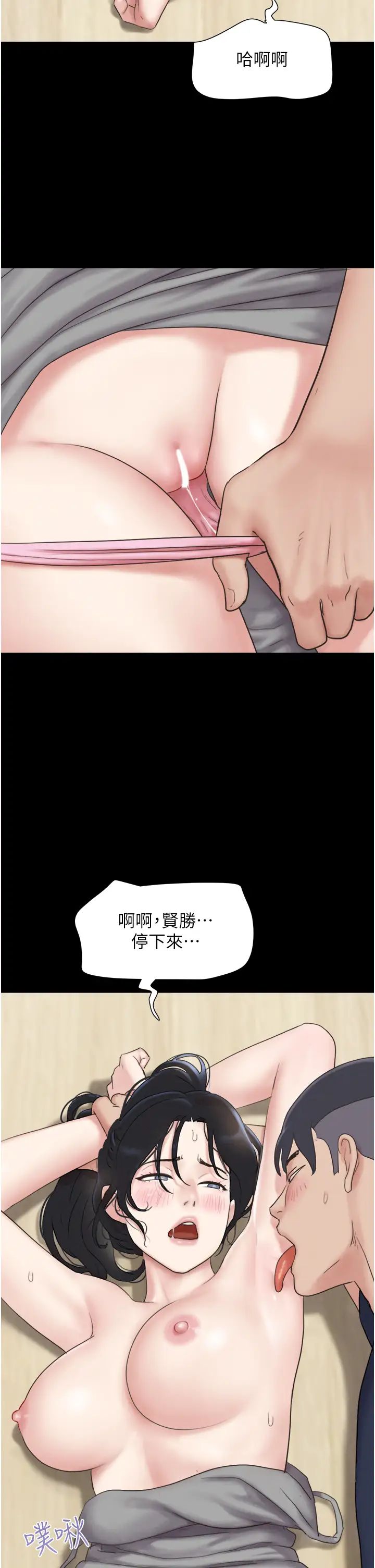 《韶恩》漫画 第12話-越陳越香的前女友