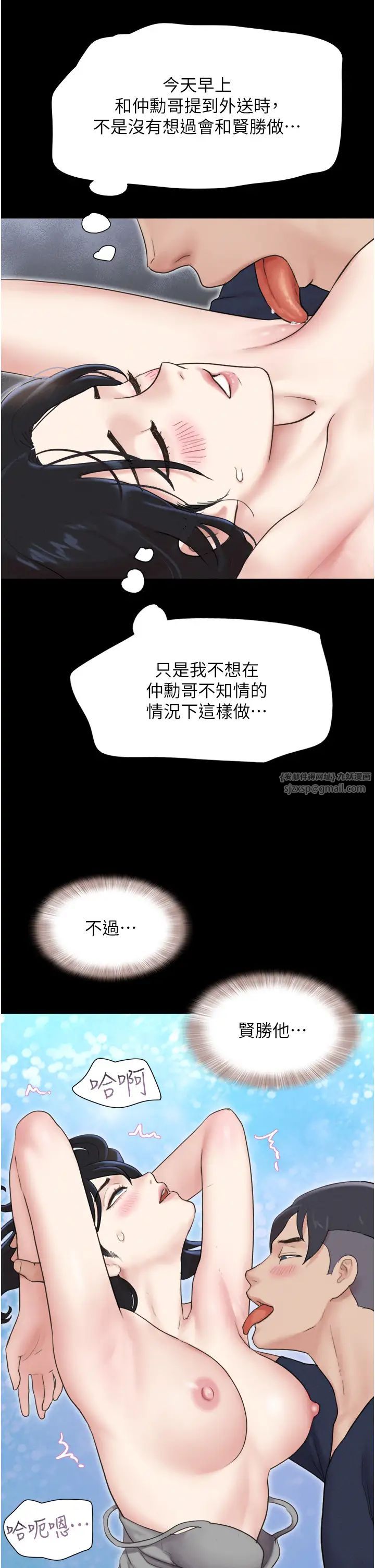 《韶恩》漫画 第12話-越陳越香的前女友