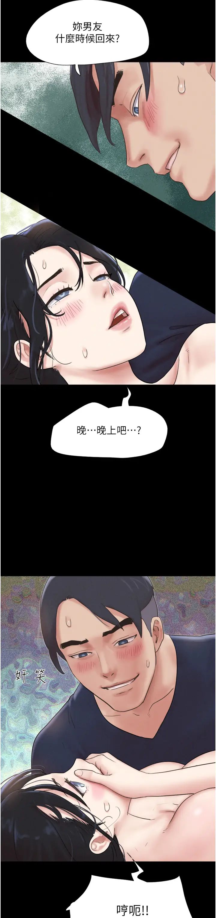 《韶恩》漫画 第12話-越陳越香的前女友