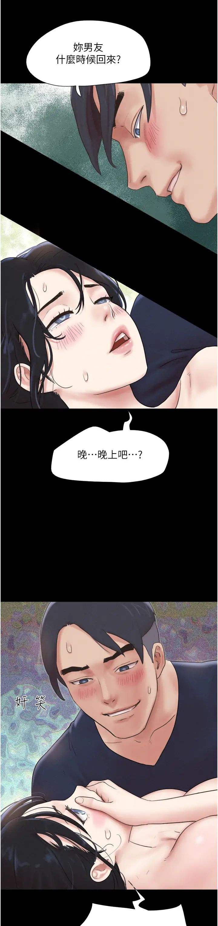 《韶恩》漫画 第13話-妳其實忘不瞭我吧?