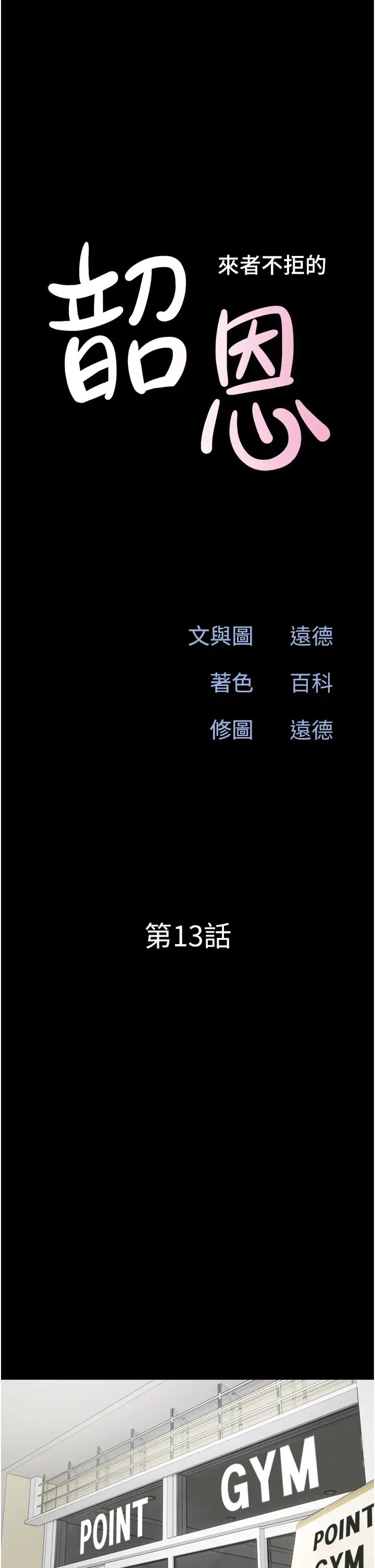 《韶恩》漫画 第13話-妳其實忘不瞭我吧?