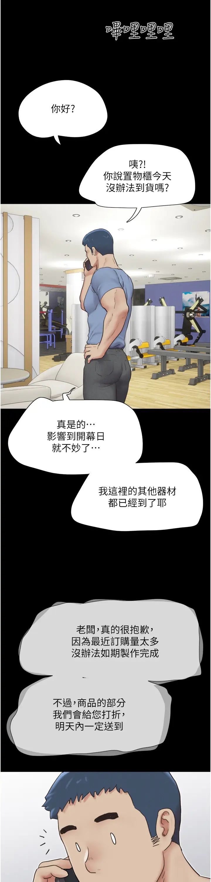 《韶恩》漫画 第13話-妳其實忘不瞭我吧?