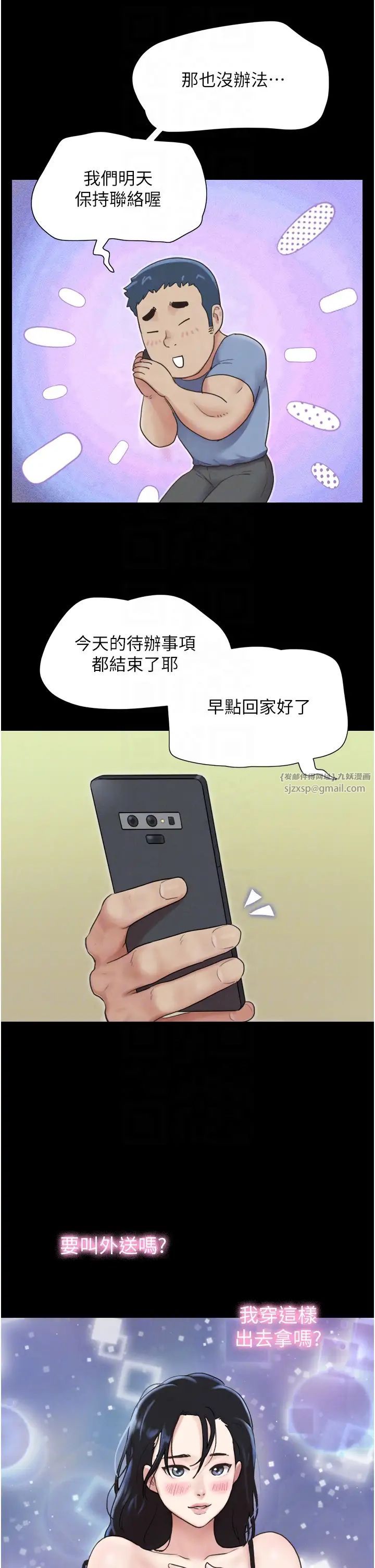 《韶恩》漫画 第13話-妳其實忘不瞭我吧?