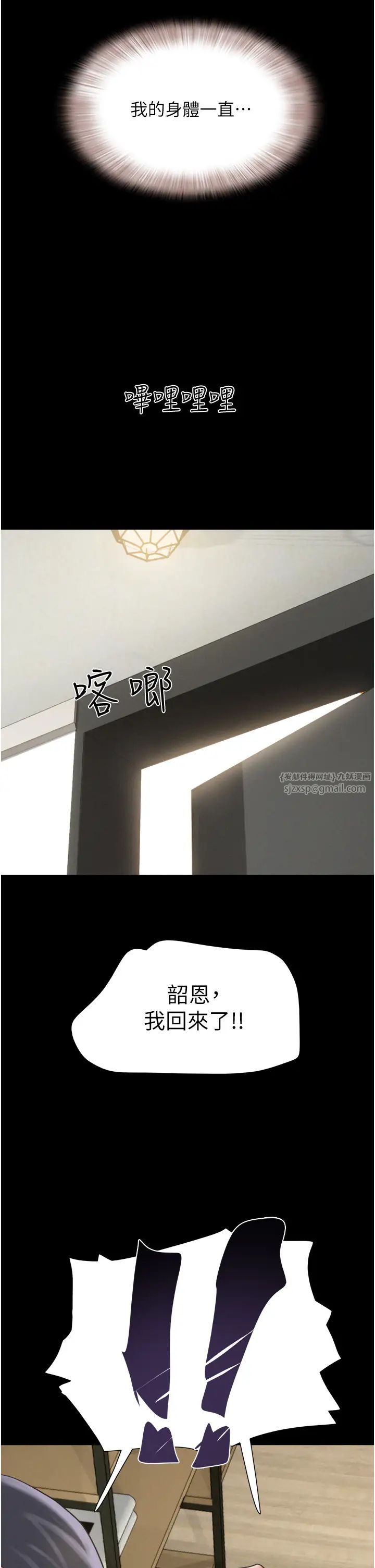 《韶恩》漫画 第13話-妳其實忘不瞭我吧?