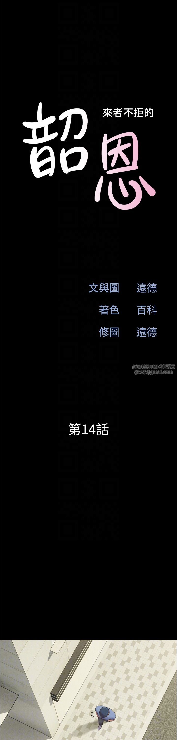《韶恩》漫画 第14話-在男友面前幫前任口交