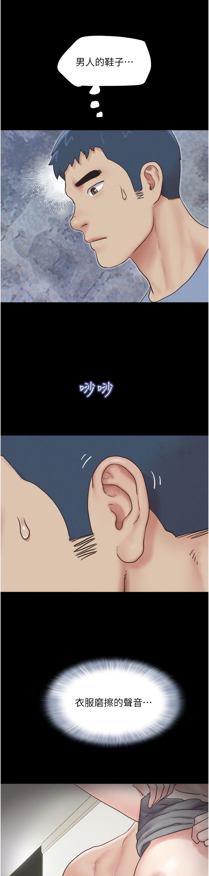 《韶恩》漫画 第14話-在男友面前幫前任口交